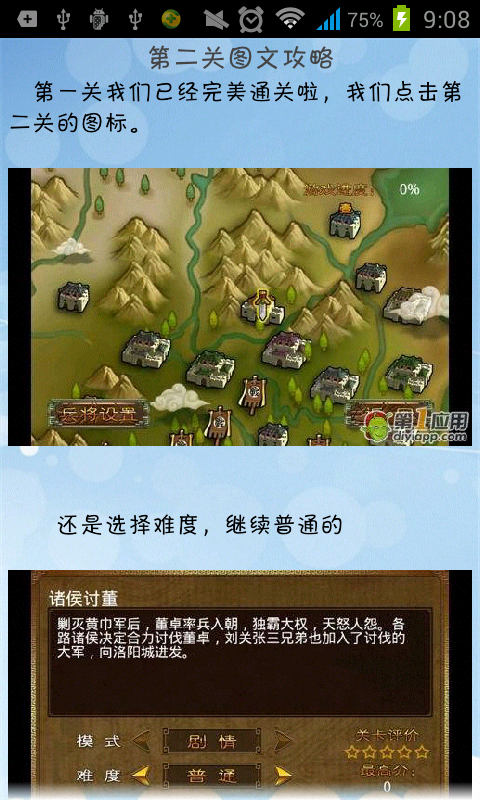 三国塔防蜀传助手截图3