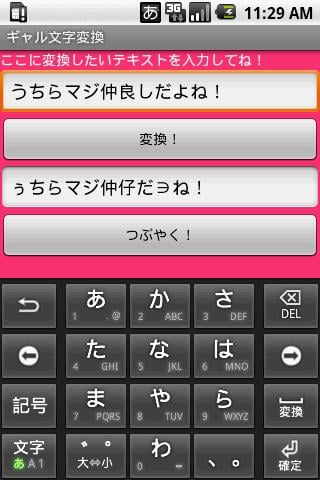 ギャル文本変换截图1