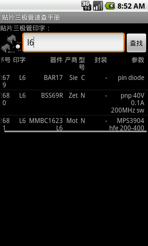 贴片三极管速查手册截图2