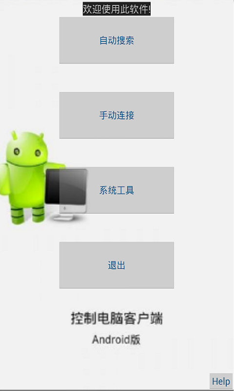 PC控制器截图1