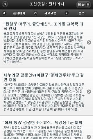 Korea News Headline截图1