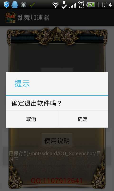 乱舞加速器截图3