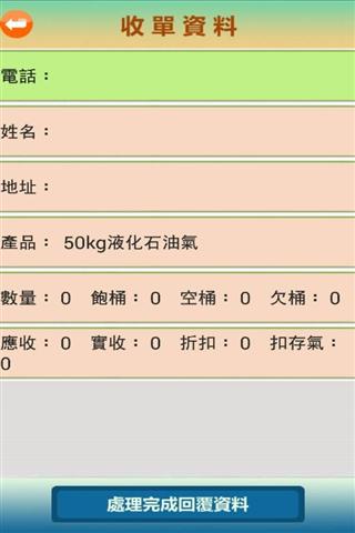 iGas-爱瓦斯 瓦斯派送系统截图1