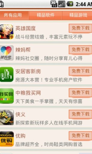 精品应用截图3