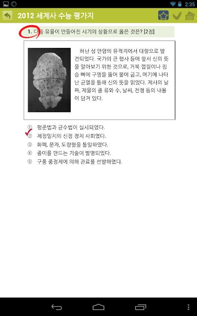 EasyDesk 수능세계사截图6