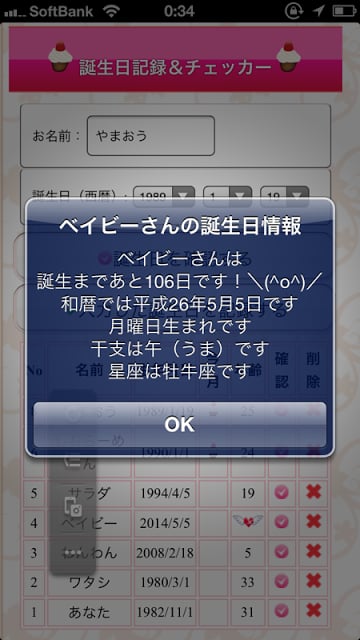 诞生日记录＆チェッカー截图2