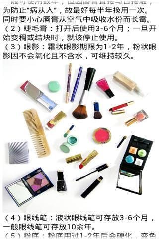 火眼金睛辨真假化妆品截图4