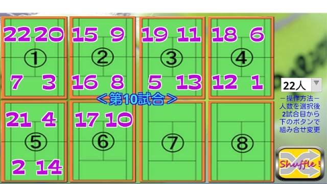 吉田组テニスダブルス対戦组み合わせ乱数表２ｎｄパッケージ截图4