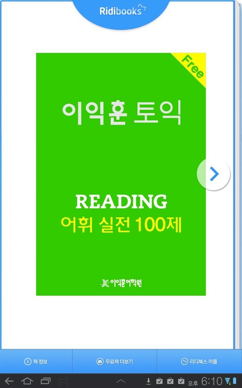 [이익훈 토익] Reading 어휘 실전 100截图2