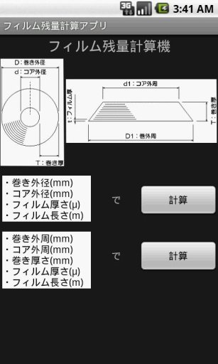 フィルム残量计算机截图4