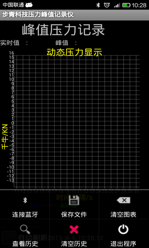 压力峰值记录仪截图5