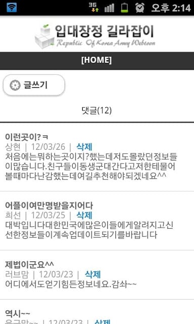 입대장정 길라잡이截图2