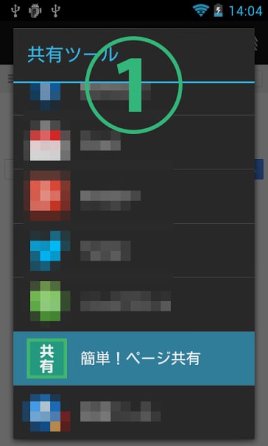简単！ページ共有截图4