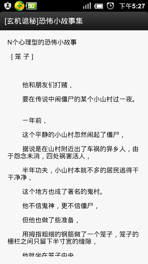 [玄机诡秘]恐怖小故事集截图2