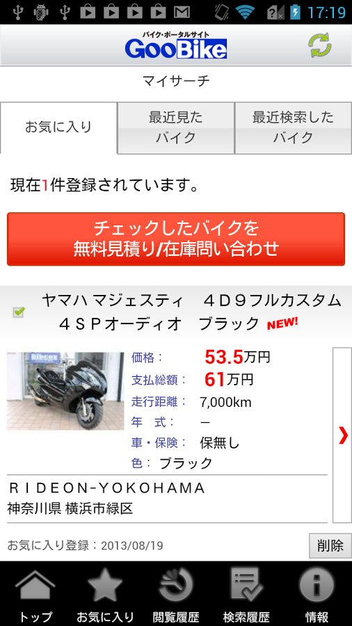 Gooバイク情报新车・中古车バイク検索・见积もり无料！截图2