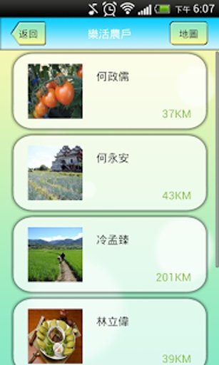 花宜农情WAY截图7