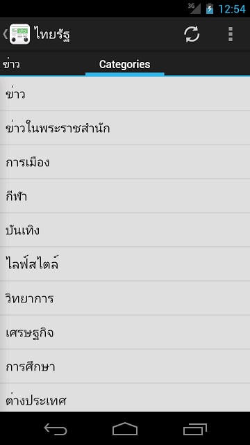 Tiny - Thai news reader截图1