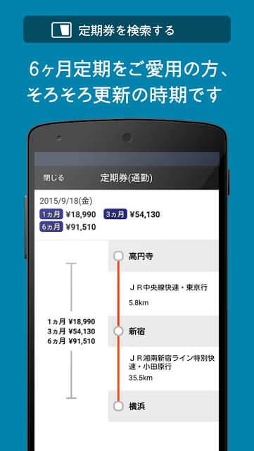 駅すぱあと【无料】乗换案内 - 経路検索・バス时刻表もわかる截图2