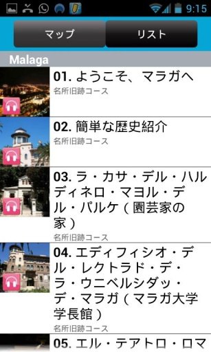 マラガのオーディオツアーのオフィシャル&middot;シティ截图4