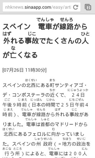 nhk_easy_news截图2