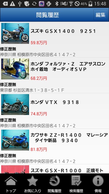 Gooバイク情报新车・中古车バイク検索・见积もり无料！截图9