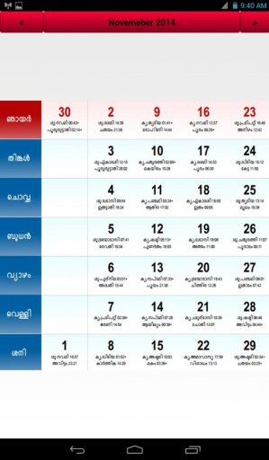 Malayalam Calendar : 2014截图4