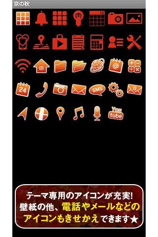 京の秋 for[+]HOMEきせかえテーマ截图4