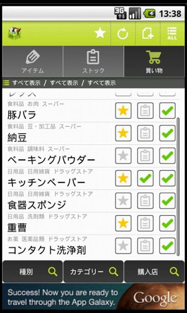 ストック＆买い物リスト截图5
