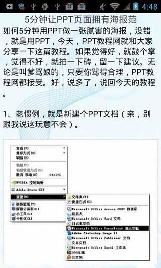 PPT的应用技巧截图5