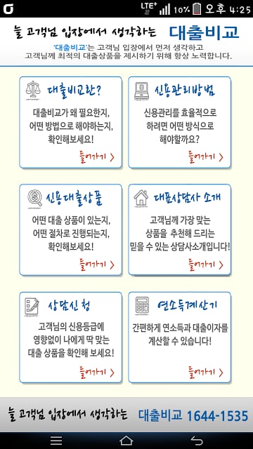 대출비교 (은행, 캐피탈 신용대출, 직장인대출)截图2