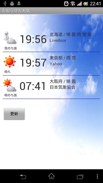 お知らせお天気截图1