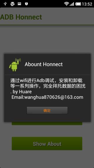 ADB Honnect截图3