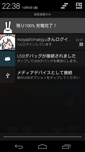 はるアイコン鲭ログイン通知截图2