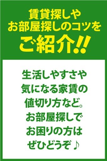 赁贷探し・引越しアプリ・お部屋探しで必要な30のポイント！截图4