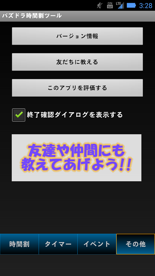 パズドラゲリラダンジョン时间割ツール【自动通知机能付き】截图2