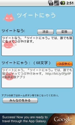ツイートにゃう　twitter猫语変换アプリ截图1