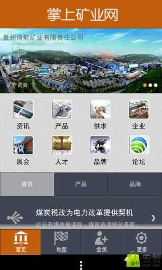 掌上矿业网截图4