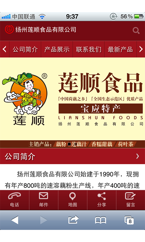 莲顺食品截图2