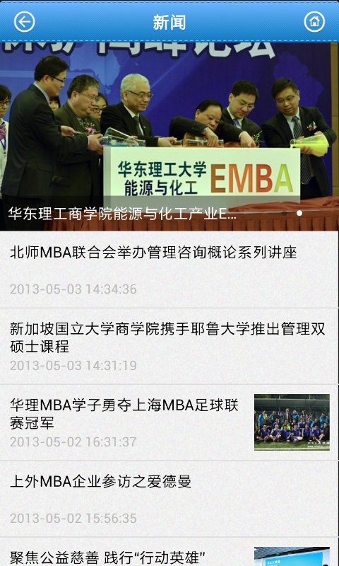 北航MBA截图1