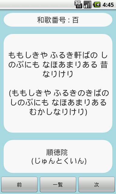 【无料】百人一首アプリ：歌名も歌人も覚えよう(一般用)截图2