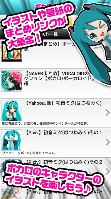 ボカロまとめ（ボカロ曲やイラスト、カラオケMVのまとめ）截图1