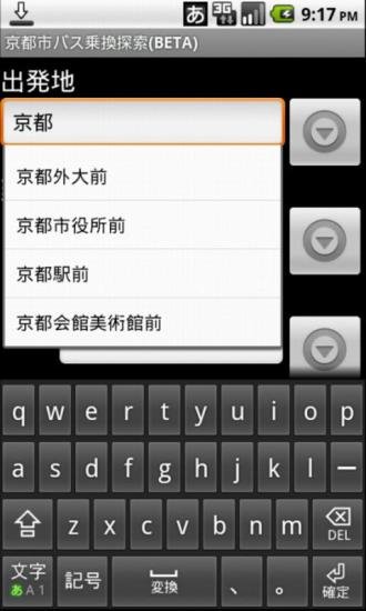 京都市バス乗换探索(开発冻结中)截图3