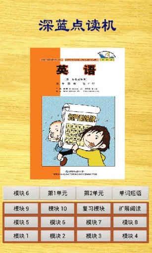 小学英语点读机截图4