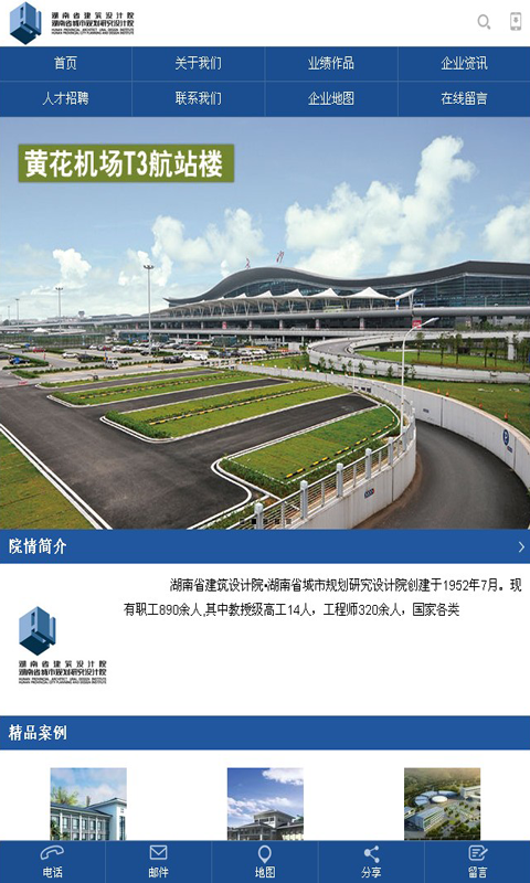 湖南省建筑设计院截图2