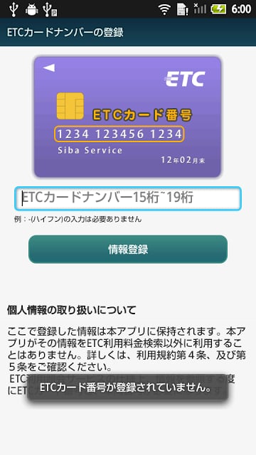 ドラなび-高速道路経路料金検索-截图5