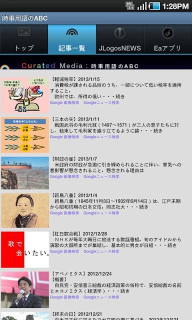 时事用语のABC～时事用语辞典のパイオニアsince2000截图4