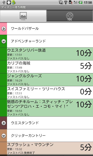 ディズニー待ち时间截图1