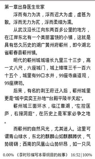 李时珍编写本草纲目的故事截图3