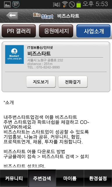내주변스타트업검색비즈스타트-스타트업과CO-WORK하세요截图4