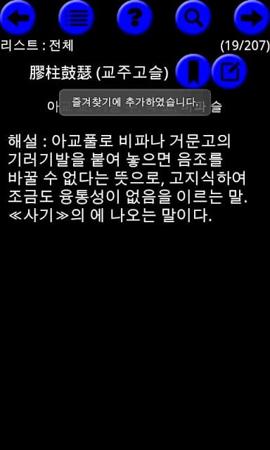 수능대비 고사성어截图3